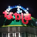 １２月は全力で！
