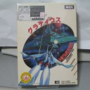 グラディウス【MSX】