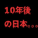 いやな・・・・