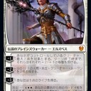新エルズペス