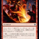 《殺戮の火/Slaying Fire》