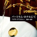 『バートラム・ホテルにて』