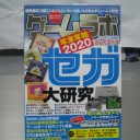 ゲームラボ　年末年始2020
