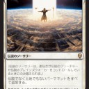 神河資料 - 伝説の呪文