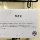 「事実を言っているだけで差別ではない式ヘイトスピーチ」。
