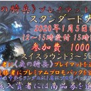 1/5　《夜の騎兵》プレイマット＆プレミアムプロモパック争奪スタンダード大会