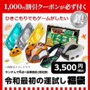■福袋祭り■①