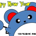 あけました