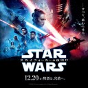 スター・ウォーズ/スカイウォーカーの夜明け