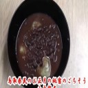鳥取県の甘～い「お雑煮」!?