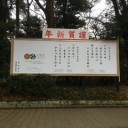明治神宮