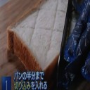 超熟パン美味しく食べる裏技！