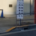 　またか！