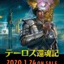1/17（金）～1/19（日）MTG「テーロス還魂記」プレリリース、1/18（土）ポケカジムバトル開催のお知らせ
