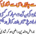 Shadi K Liye Behtreen Dua, Taweez aur Totka