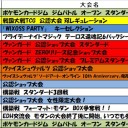 今週の大会情報　1月20日～27日