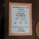 第２２回木曽三川マラソン大会