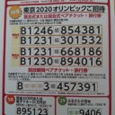 お年玉年賀状 当選番号
