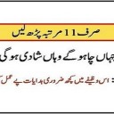 Shadi K Liye Behtreen Wazifa aur Amal