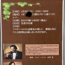 夫さん　ワイン講習会初参加
