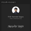 ナリンダーサンサーラ