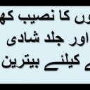 Ache Naseeb Ka Wazifa, Dua and Amal