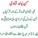 Manpasand Rishte ke Liye Dua and Wazifa