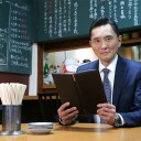 【孤独のグルメ 2018大晦日スペシャル 京都・名古屋出張編】
