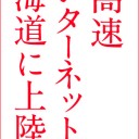 【 賢い りす は、迷路に入らない。】