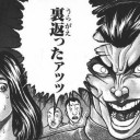 パイオニアで運命のちらつき　毒が裏返る