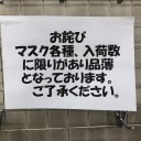 新種のコロナウイルス