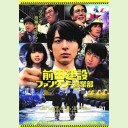 前田建設ファンタジー営業部・・・（ネタバレ注意報発令中）