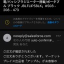 注文詐欺メール