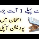 Padhai Ki Dua - Padhai Me Dil Lagane Ka Wazifa