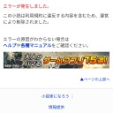 消すから 【 改竄隠蔽 】 と思われる。／あまりにも有名だが、【 異常 】 だと思っている日本人は少ない。