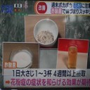 花粉症！鼻詰まりや鼻水など改善には酢酸菌～！！！