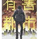 ★【 セクハラＣＭ 野放しサイト】＠【 小説家になろう！ 】★