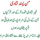 Pasand Ki Shadi Ke Liye Wazifa, Dua, Taweez Aur Amal