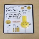 ライトニングケーブル保護カバー100均のかわいい断線防止グッズ