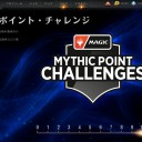 ミシックポイントチャレンジ10-1