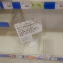 無いのかよ～！