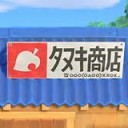 いやし・・・・