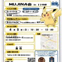 4月5日119杯開催予定です！