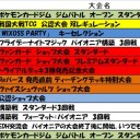 今週の大会情報　3月23日～30日