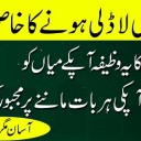 Wazifa To Get Husband’s Love - Shohar Ki Mohabbat Ki Dua aur Wazifa