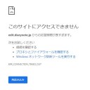ネット不具合