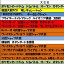 今週の大会情報　3月30日～4月6日