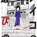 田中登