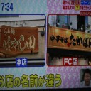 ステルス・フランチャイズチェーンとは・・・