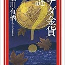 カナダ金貨の謎